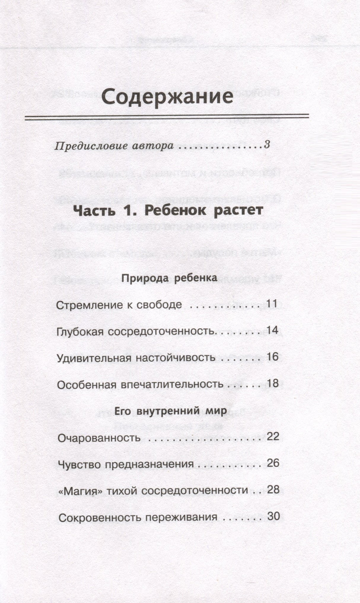 Продолжаем общаться с ребенком. Так? 3338025516327, 978-5-17-162626-6, 9000080255162 - 10