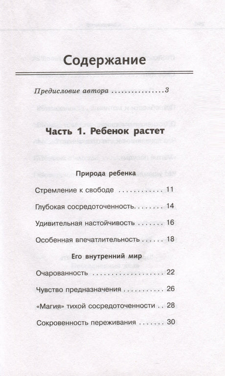 Продолжаем общаться с ребенком. Так? 3338025516327, 978-5-17-162626-6, 9000080255162 - 10
