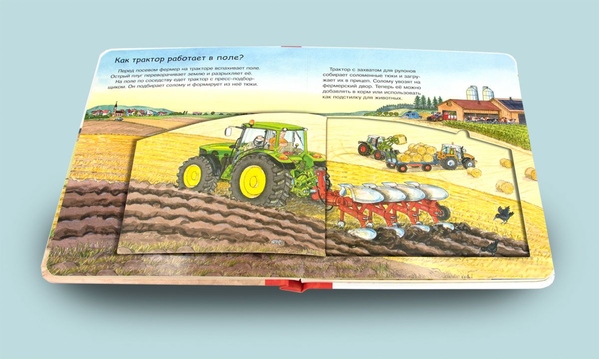 Что? Почему? Зачем? Малышу. Трактор (с волшебными окошками).