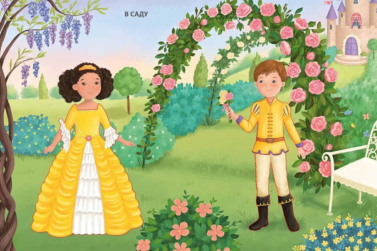 Модники и модницы. Принцы и принцессы