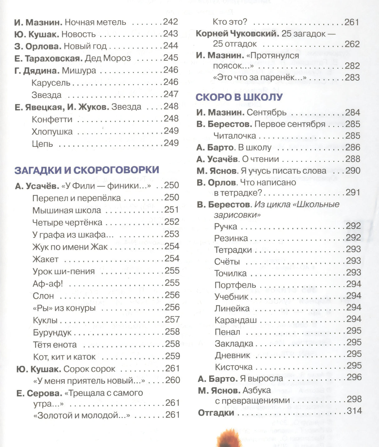 365 стихов для детского сада 9785353078678