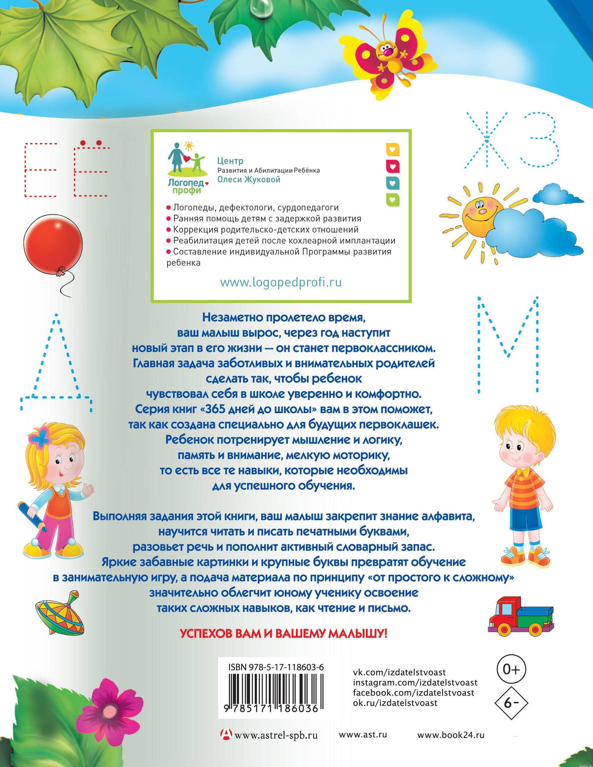 Тетрадь Жукова О. Учимся писать и читать одновременно