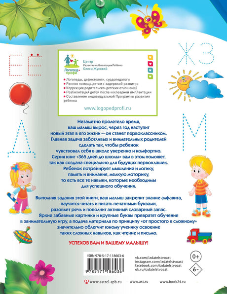 Тетрадь Жукова О. Учимся писать и читать одновременно