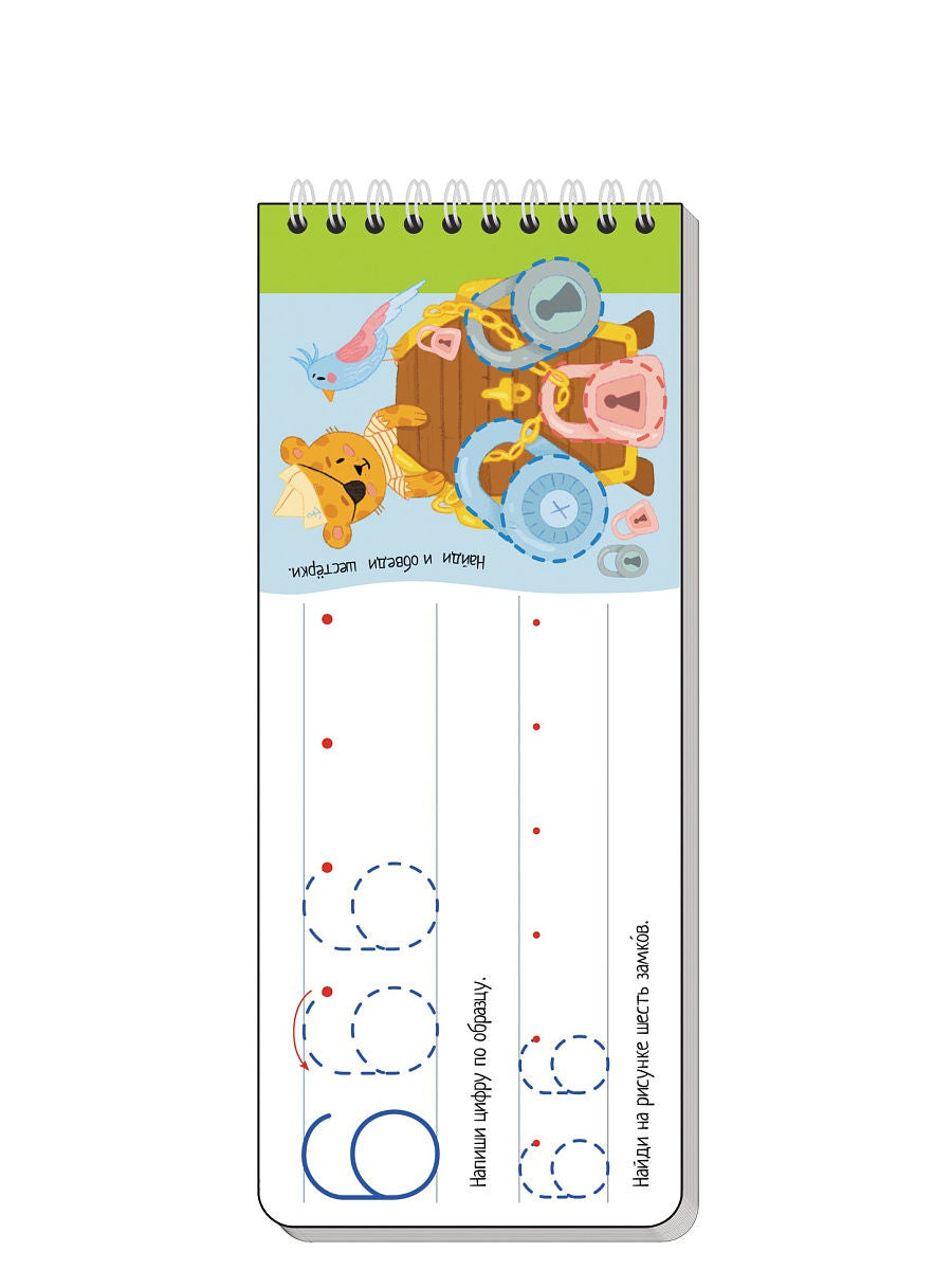 Многоразовые прописи на пружинке. 4+ Пишем буквы и цифры.