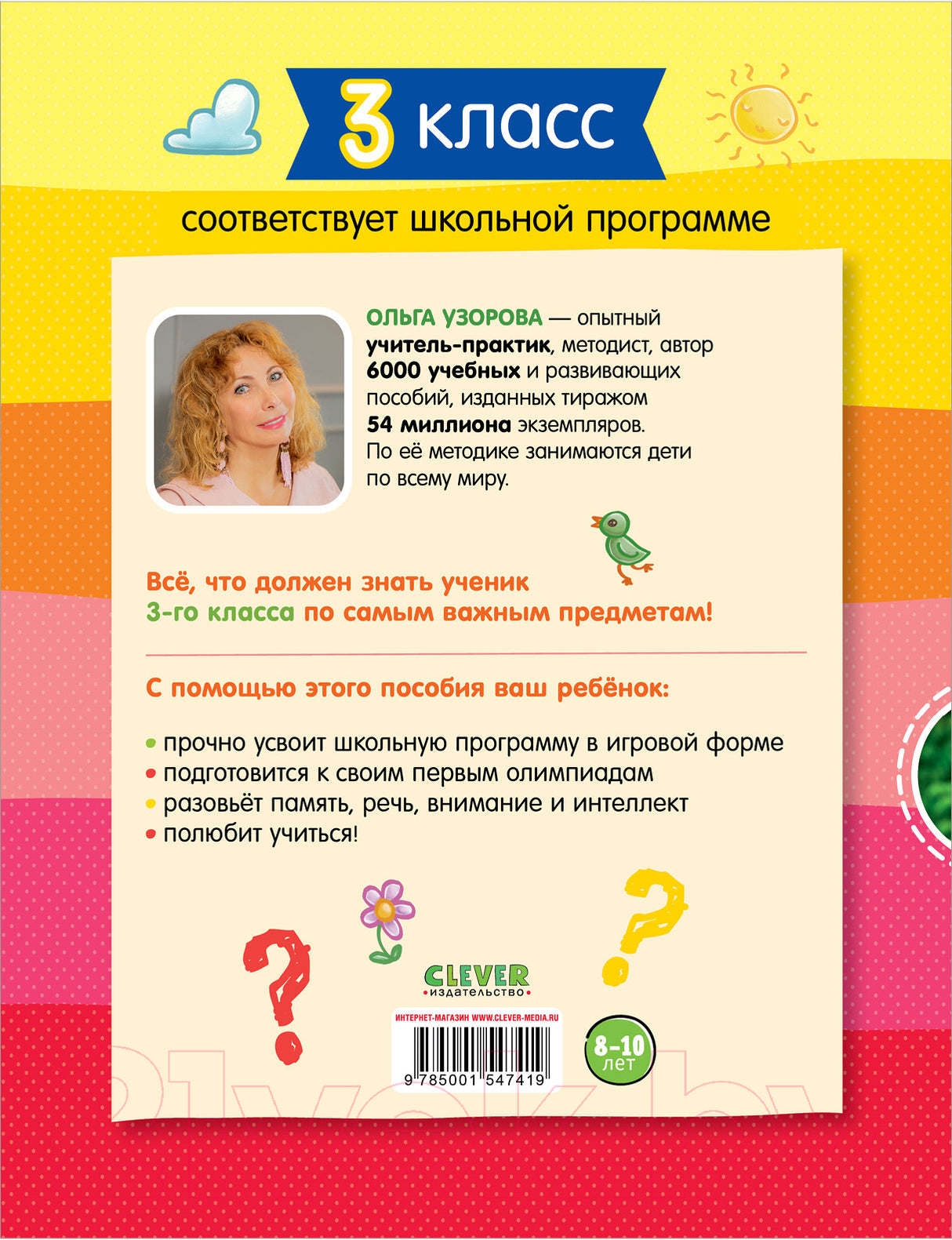 К школе готов! Тетрадь-тренажёр. 3 класс