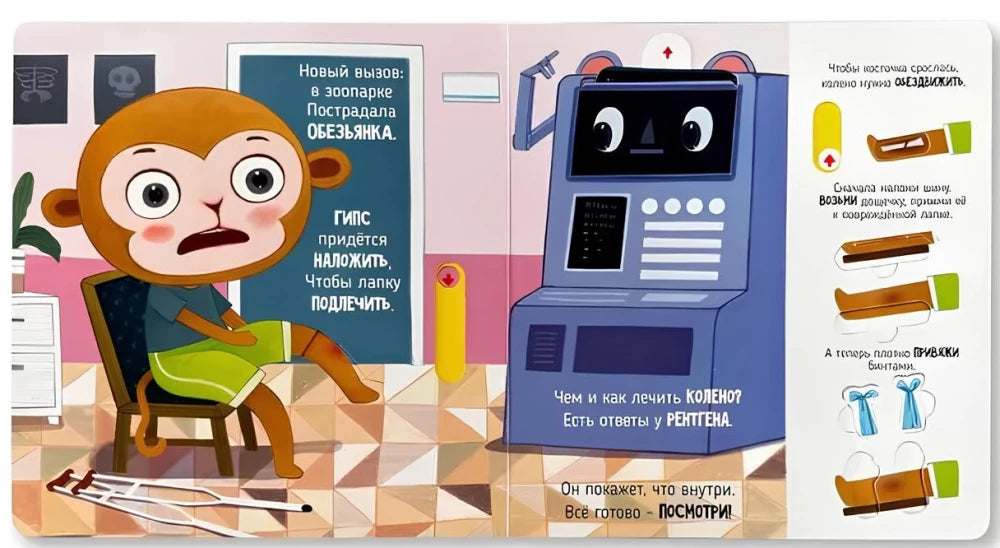 Приключения в больнице