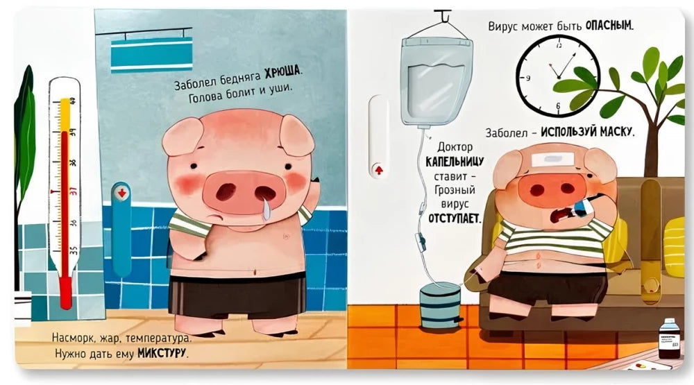 Приключения в больнице