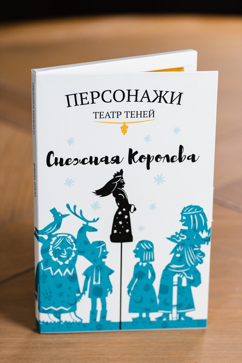 Персонажи "Снежная королева"