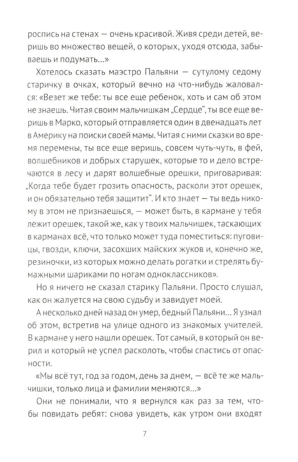 40 чертей и одна зеленая муха null - 5