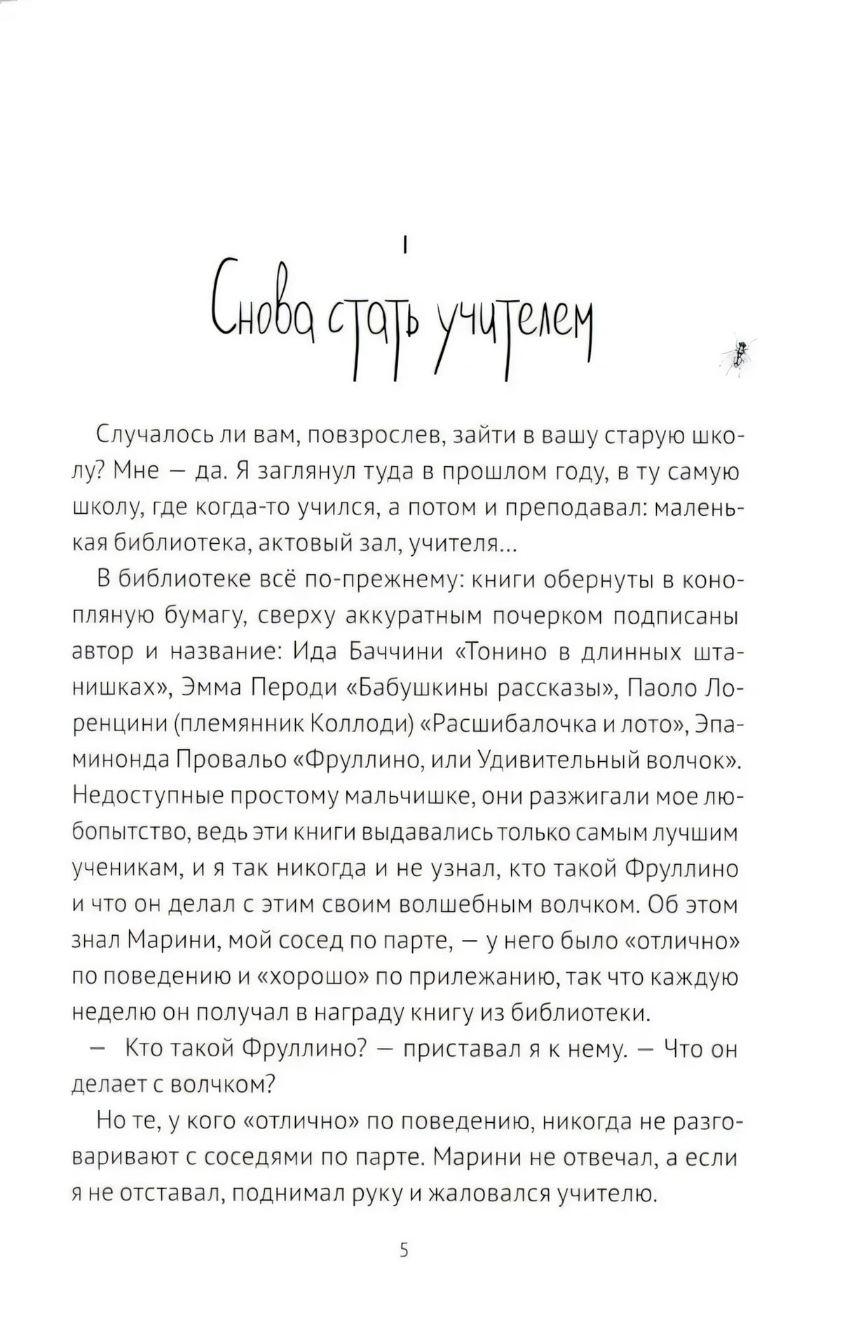 40 чертей и одна зеленая муха null - 3