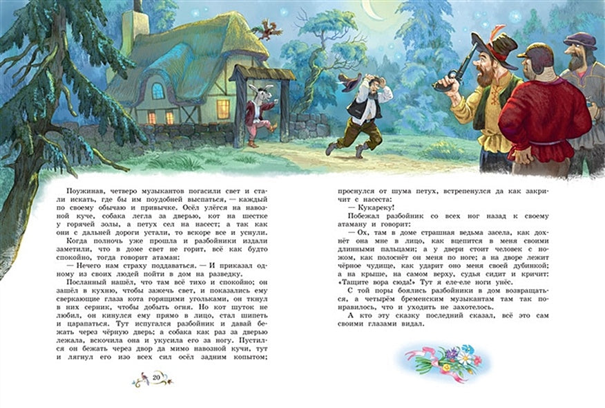 Самые лучшие сказки