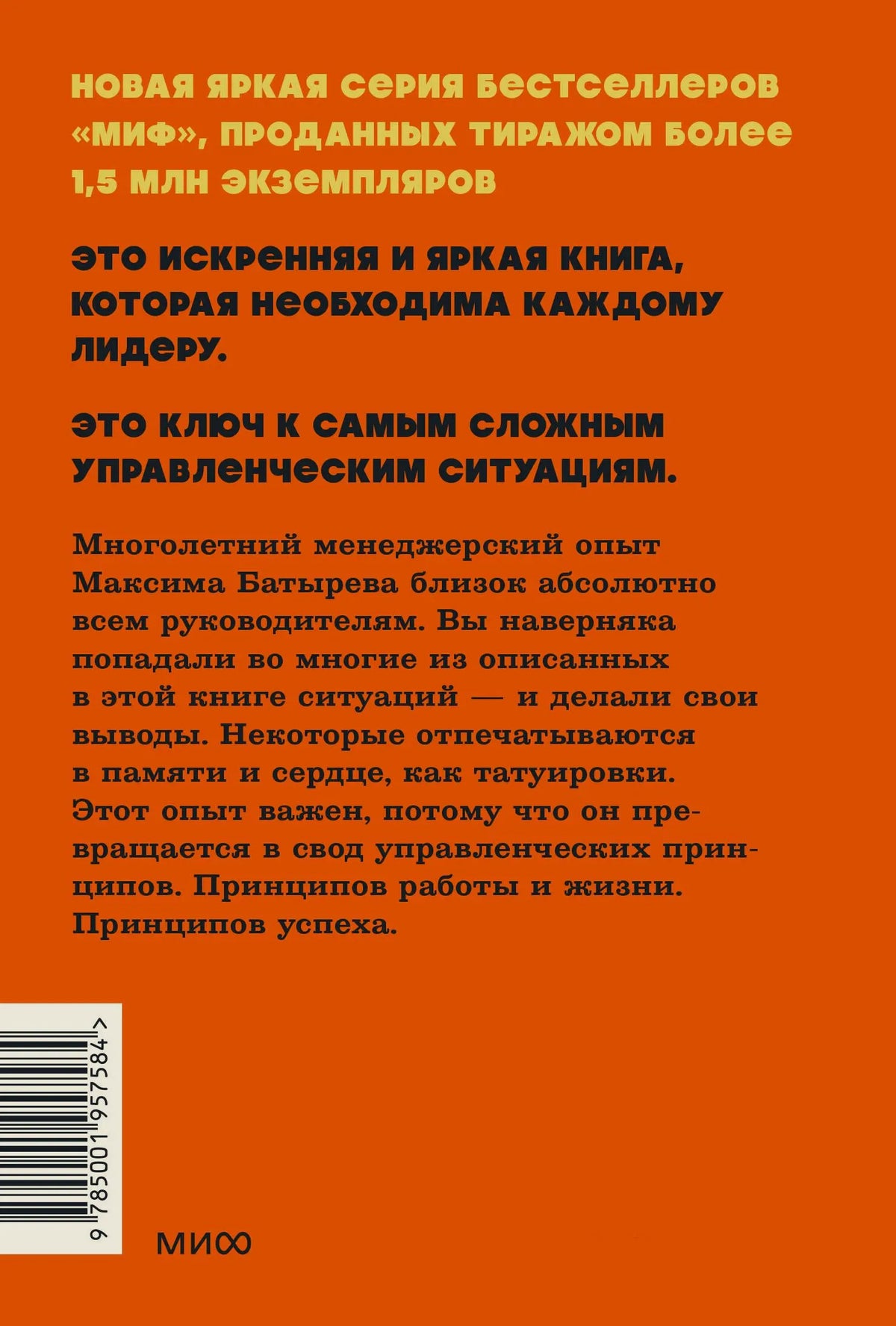 Оранжевая задняя обложка с аннотацией и штрихкодом.