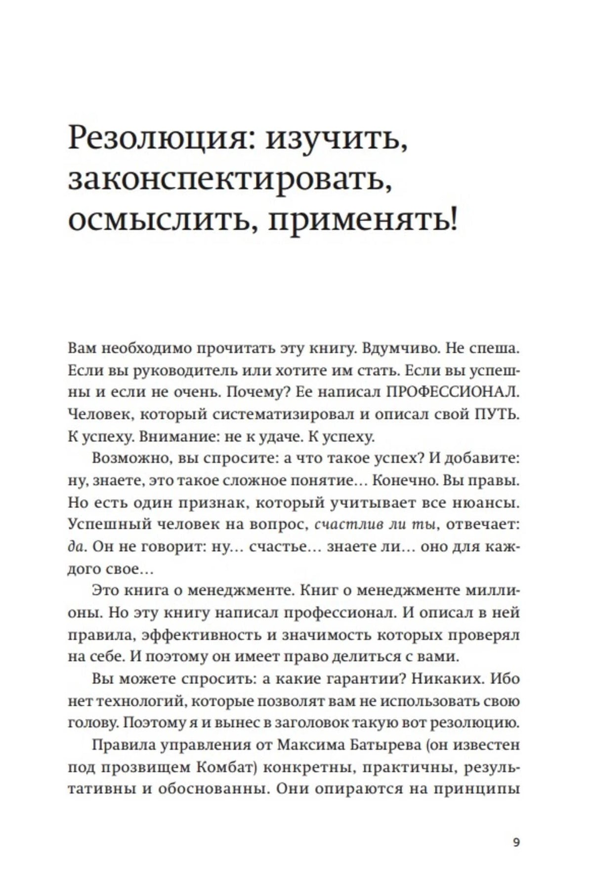 Страница «Резолюция: изучить, законспектировать, осмыслить, применять!».