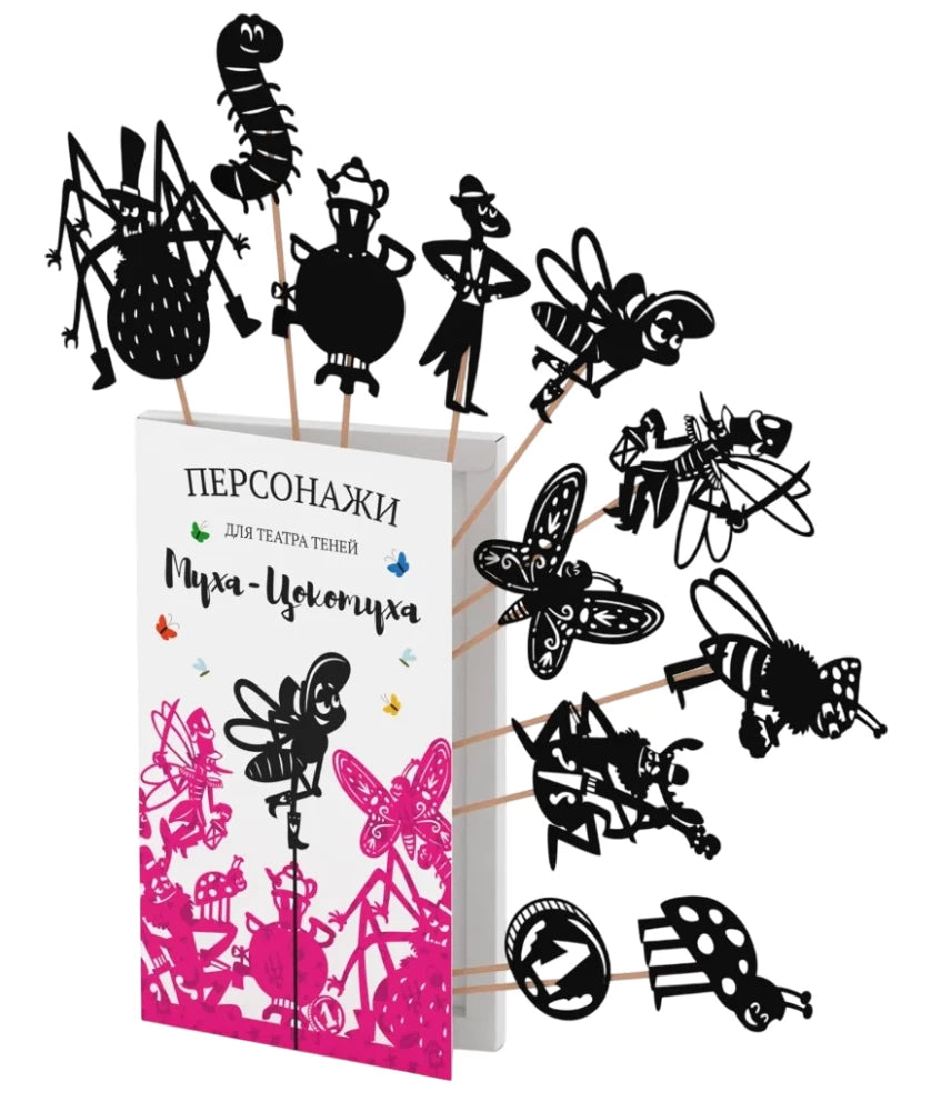 Персонажи театра теней - Муха Цокотуха null - 0