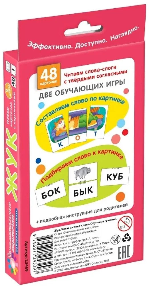 Жук. Читаем слова-слоги. Набор карточек null - 1