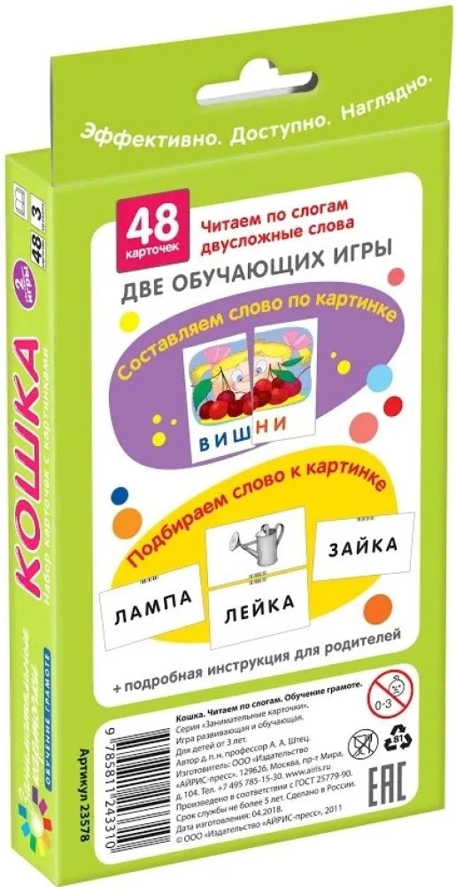 Набор карточек - Кошка. Читаем по слогам null - 1