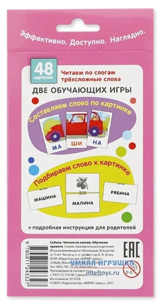 Набор карточек - Собака. Читаем по слогам null - 1