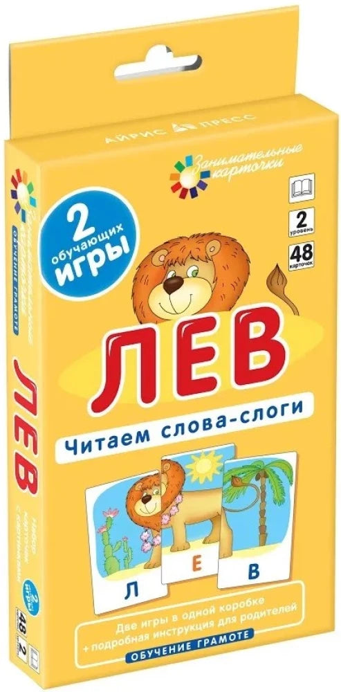 Лев. Читаем слова-слоги. Набор карточек null - 0