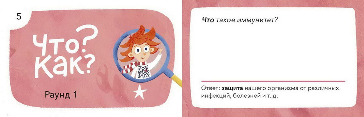 ОТПРАВКА ИЮНЬ 2024. Как устроен человек. Викторина с Чевостиком 4631158685779 - 1