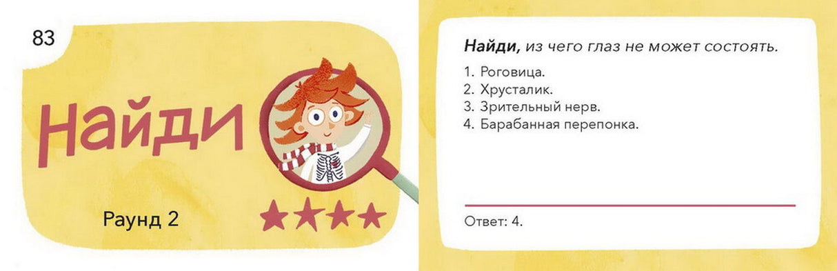 ОТПРАВКА ИЮНЬ 2024. Как устроен человек. Викторина с Чевостиком 4631158685779 - 3