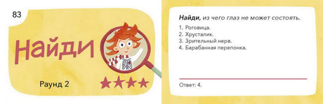 ОТПРАВКА ИЮНЬ 2024. Как устроен человек. Викторина с Чевостиком 4631158685779 - 3