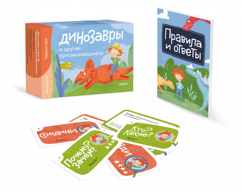 Игра: Динозавры и другие пресмыкающиеся. Викторина (Чевостик) 4631158685786