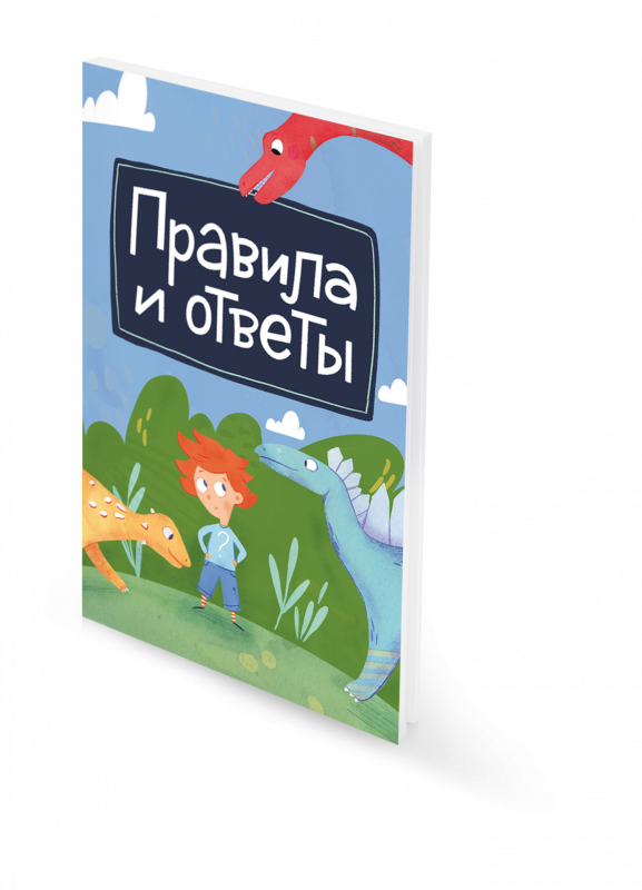 Игра: Динозавры и другие пресмыкающиеся. Викторина (Чевостик) 4631158685786