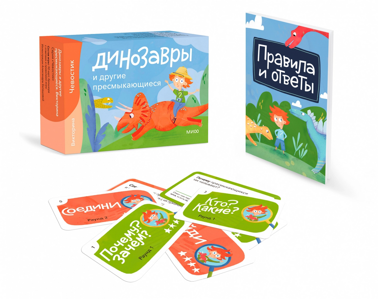 Динозавры и др.пресмыкающиеся. Викторина с Чевостиком null - 1