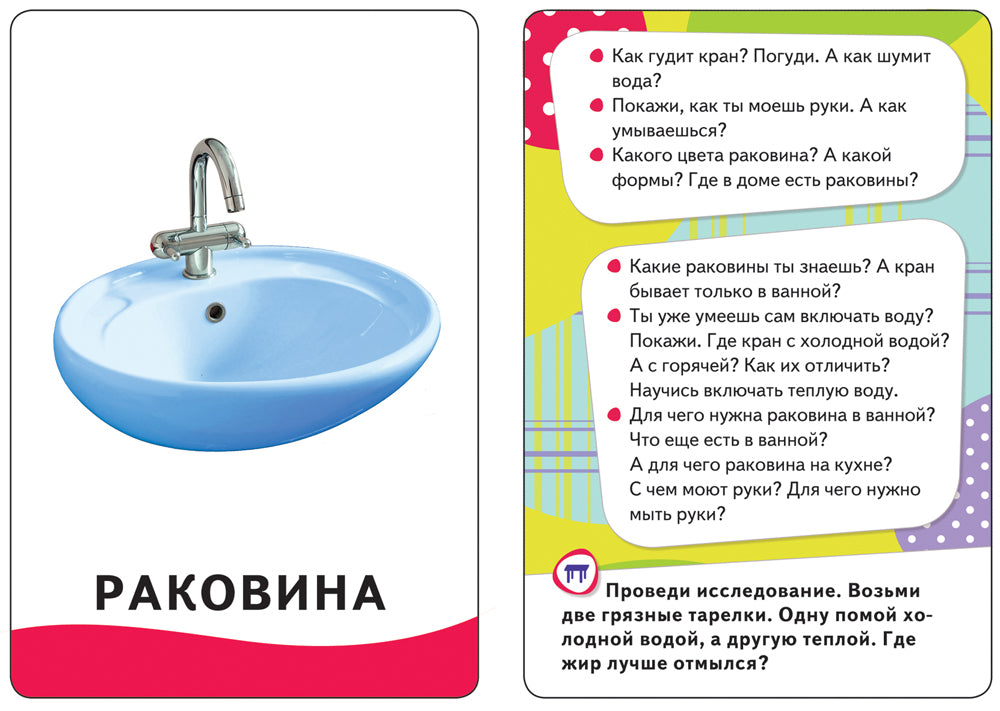 Мой дом (Разв. карточки 0+) 4680010499757