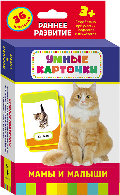 Умные карточки. Мамы и малыши 4680010499917 - 0
