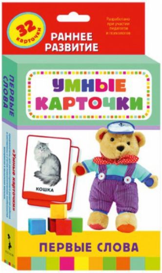 Обложка Карточки "Первые слова" (21008) 4680010499955