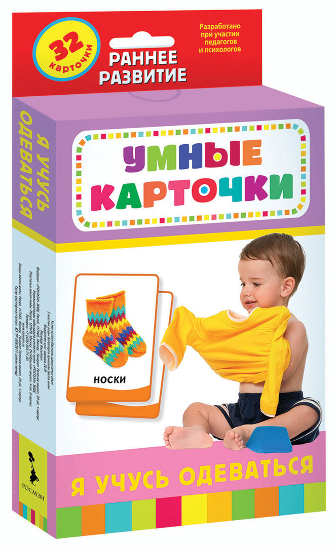 Умные карточки. Я учусь одеваться null - 0