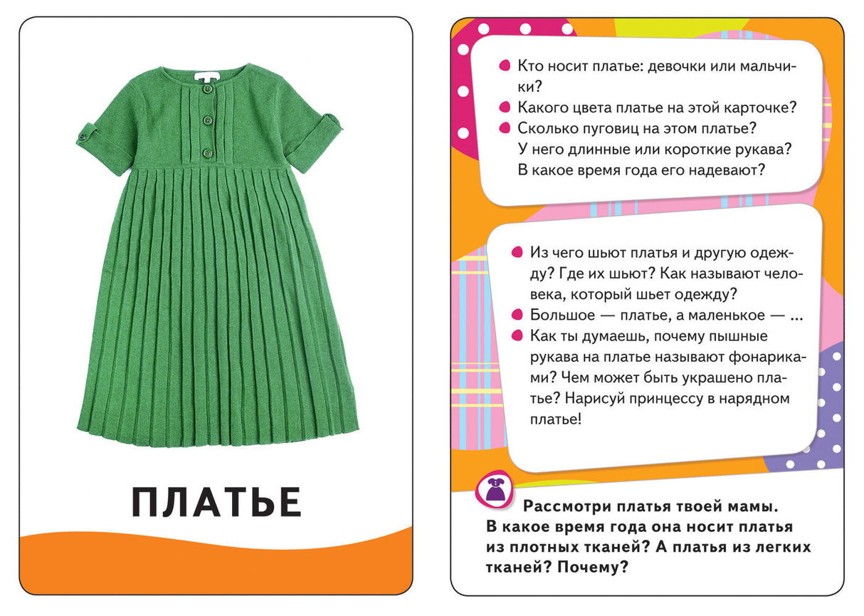 Умные карточки. Я учусь одеваться null - 2