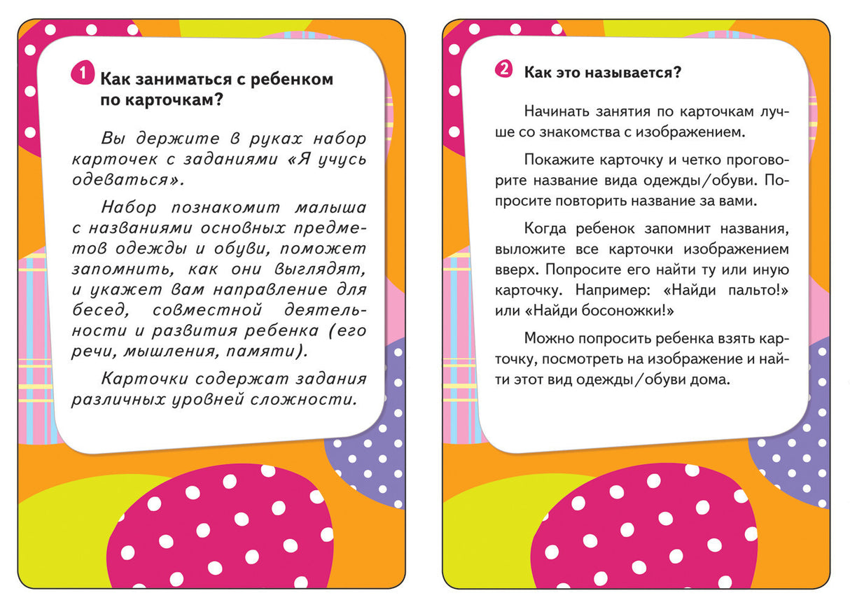 Умные карточки. Я учусь одеваться null - 1