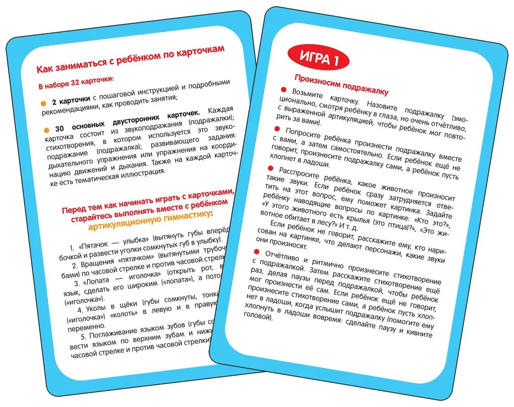 Запускаем речь. Подражалки 4680274060588 - 2