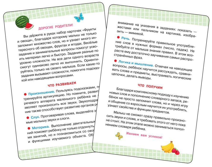 Первые слова. Фрукты и овощи 4680274060632