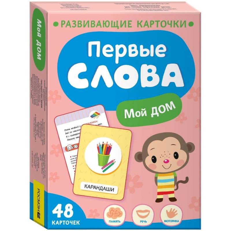 Первые слова. Мой дом 4680274060649