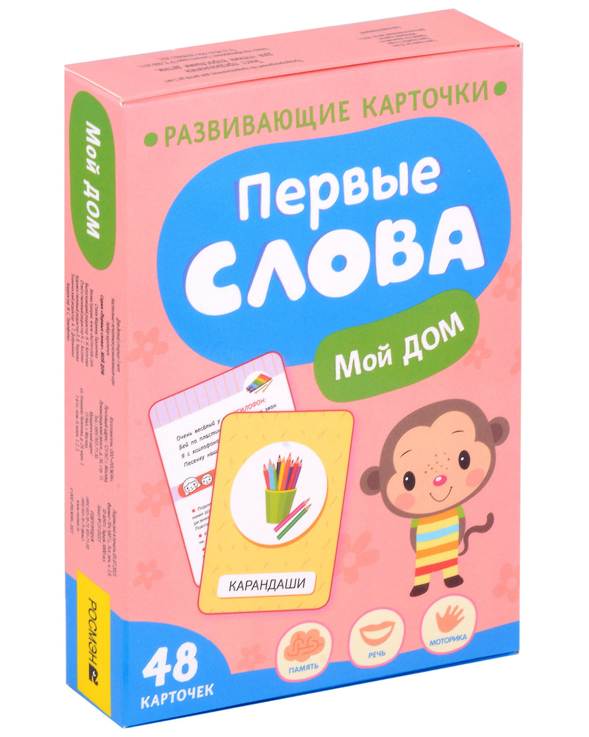Первые слова. Мой дом 4680274060649 - 0