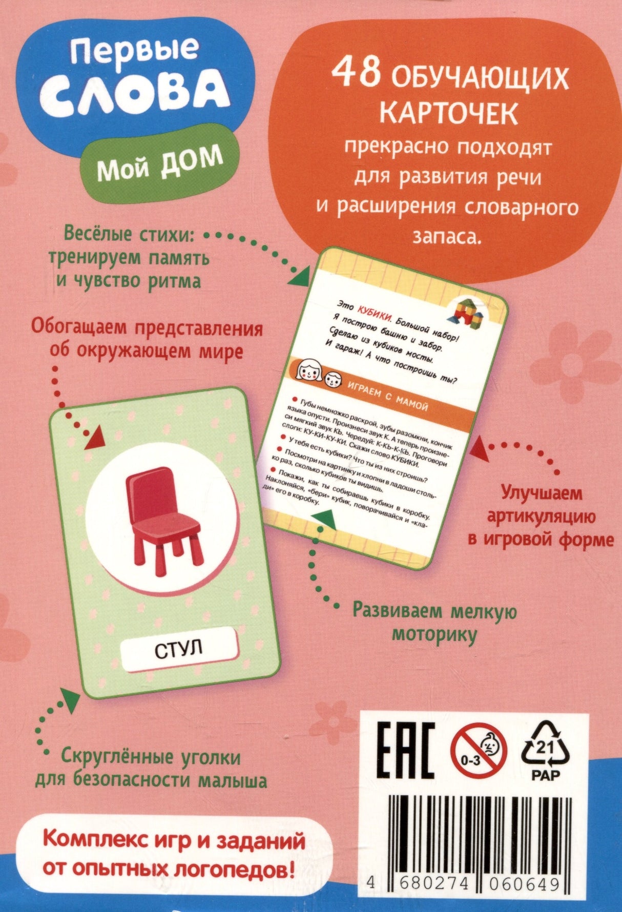 Первые слова. Мой дом 4680274060649 - 1