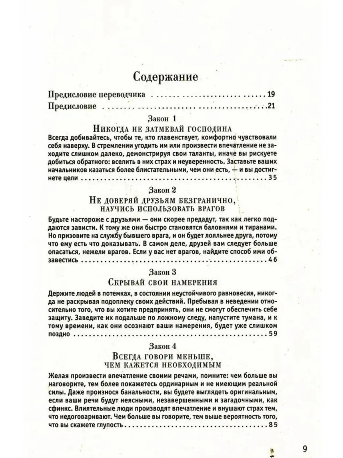 Страница содержания: предисловие и законы 1–4.