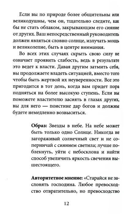 Страница 12 закона 1 с разделом «Образ»
