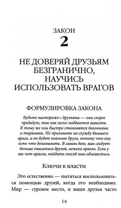 Начало закона 2 «Не доверяй друзьям безгранично»