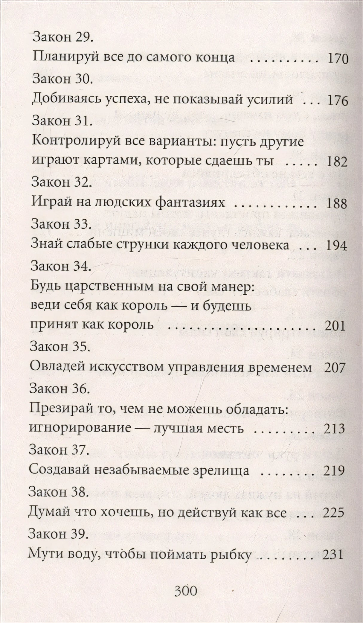 48 законов власти 978-5-386-14729-7 - 3