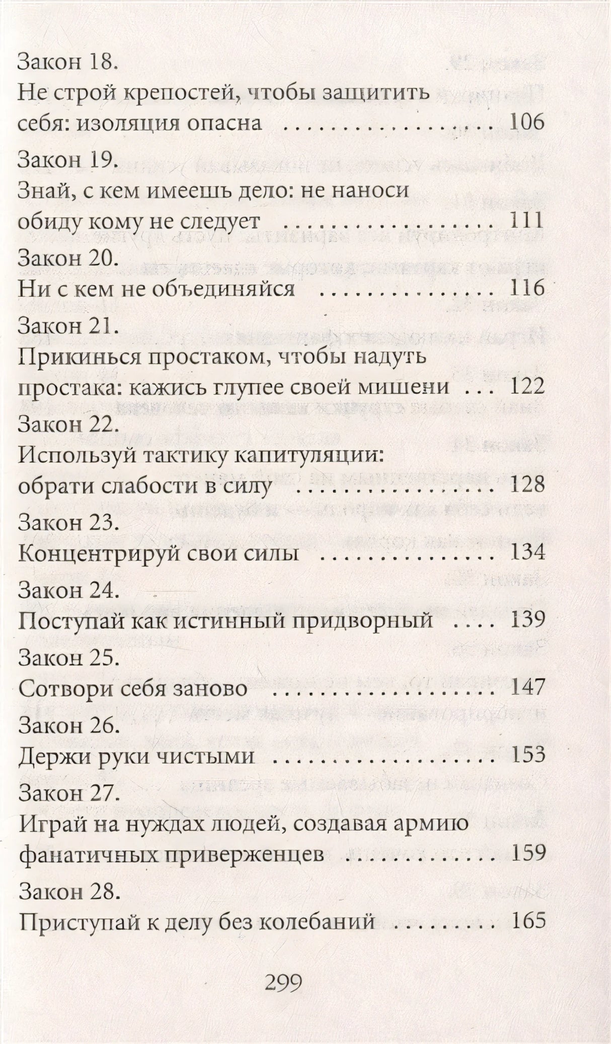 48 законов власти 978-5-386-14729-7 - 2