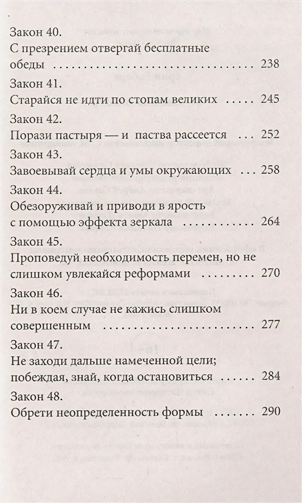 48 законов власти 9785386147297