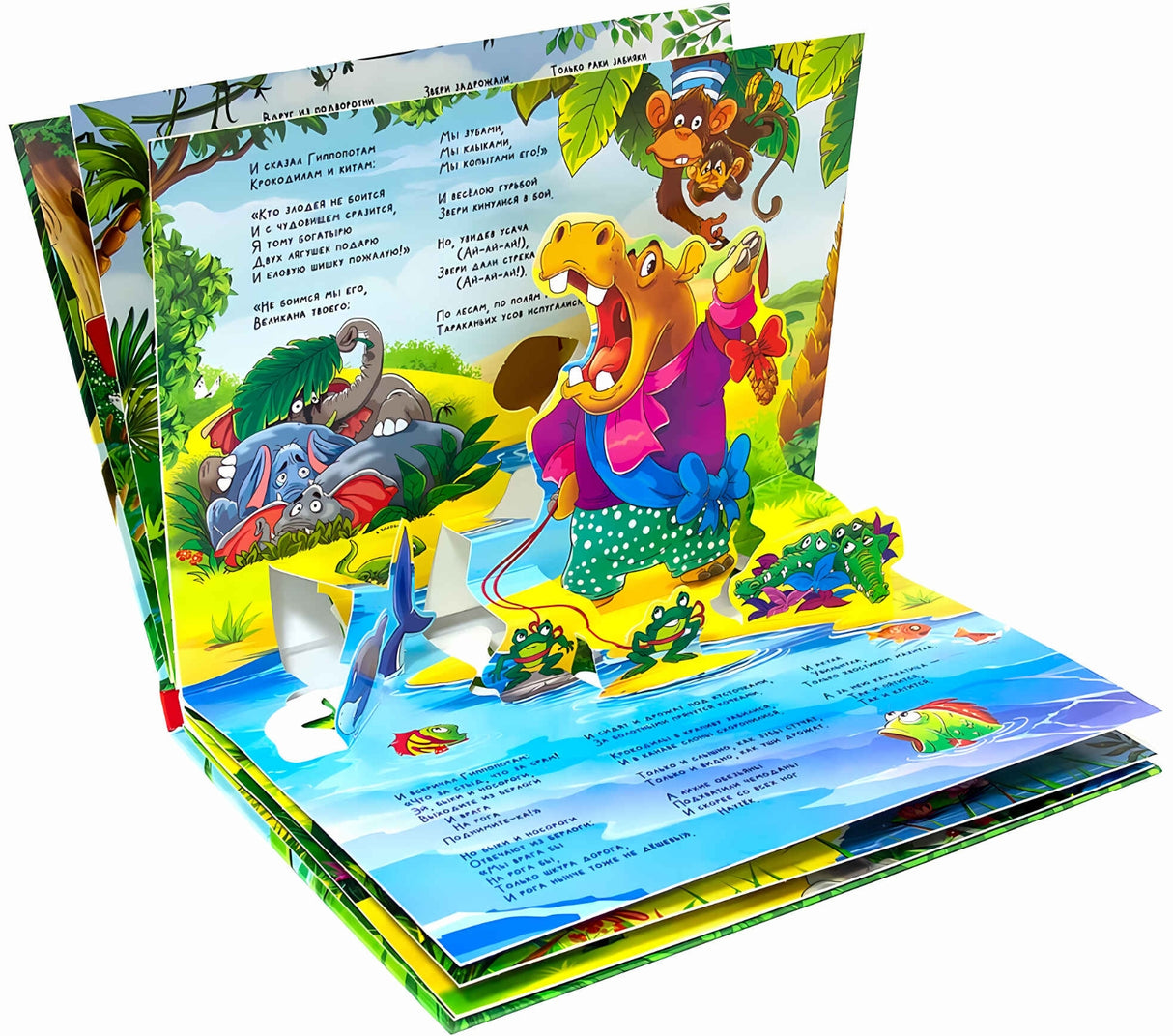 Тараканище (сказка-панорамка)