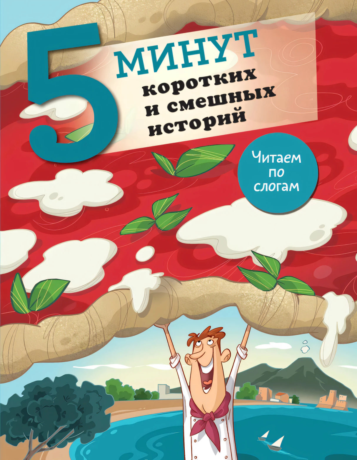 5 минут коротких и смешных историй null - 0