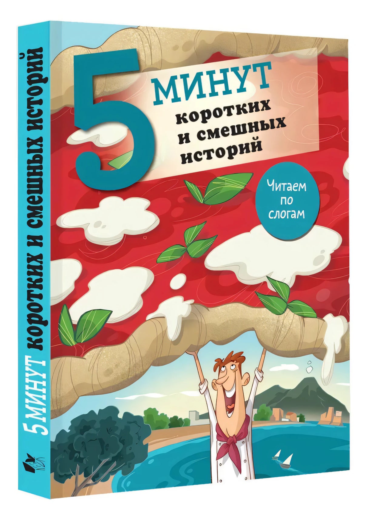 5 минут коротких и смешных историй null - 8