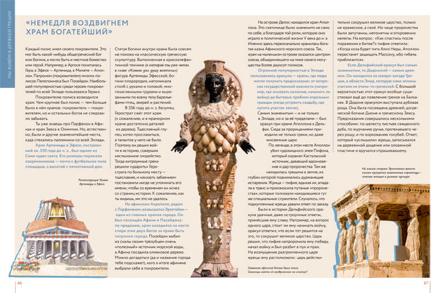 Мы живём в Древней Греции: энциклопедия для детей