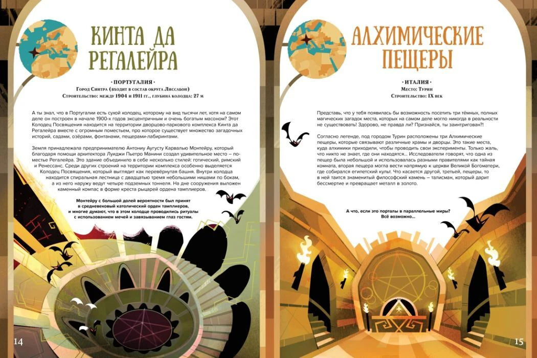 Разворот о Кинта да Регалейра и алхимических пещерах Италии.